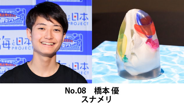 橋本優　研究テーマ：スナメリ